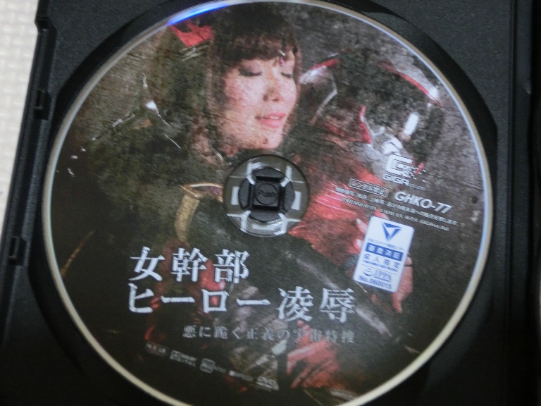GIGA 女幹部ヒーロー凌辱04 悪に跪く正義の宇宙特捜 しほのちさ ジャケット無し
