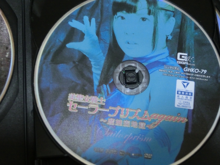 GIGA 美聖女戦士セーラープリズムagain -魔触壺地獄- なごみ あやね遥菜 森はるら ジャケット無し