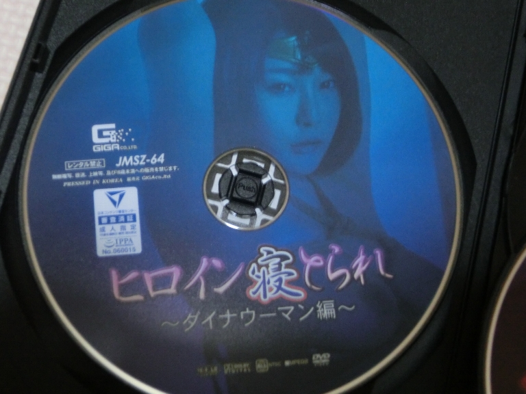 GIGA ヒロイン寝とられ ダイナウーマン編 羽生ありさ 徳永れい ジャケット無し