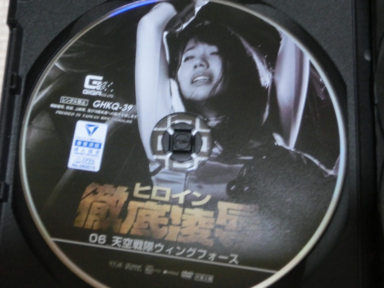 GIGA ヒロイン徹底凌辱06 天空戦隊ウィングフォース 南まゆ ジャケット無し