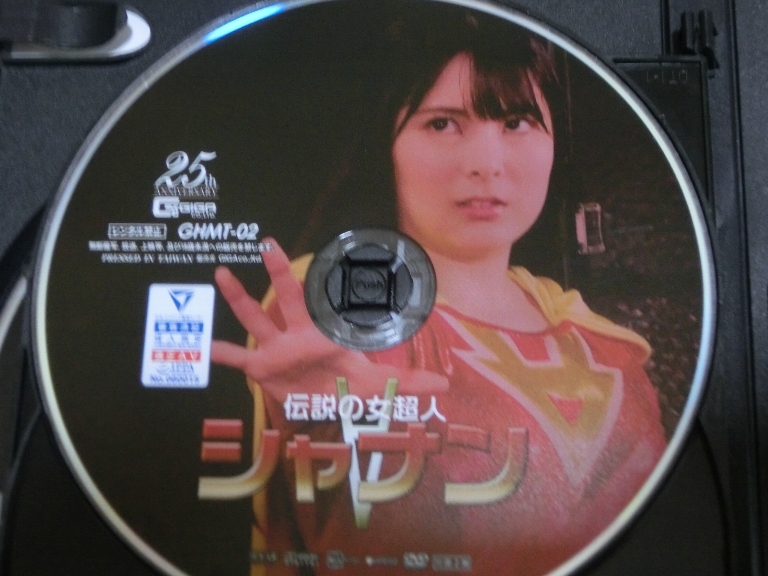 GIGA 伝説の女超人シャナン 豊中アリス 森ほたる ジャケット無し