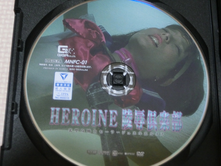 GIGA HEROINE陵辱倶楽部 美聖女戦士セーラージュエルエルメス 坂咲みほ ジャケット無し