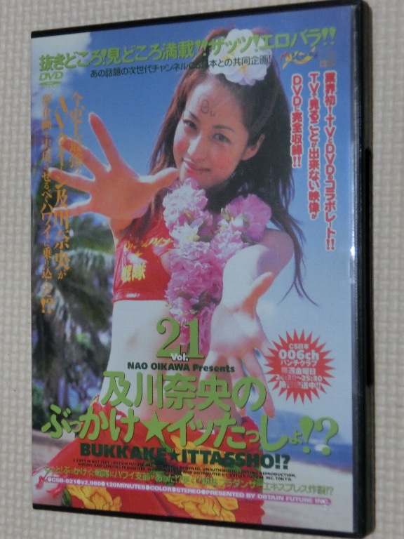 及川奈央のぶっかけ☆イッたっしょ!?Vol.21