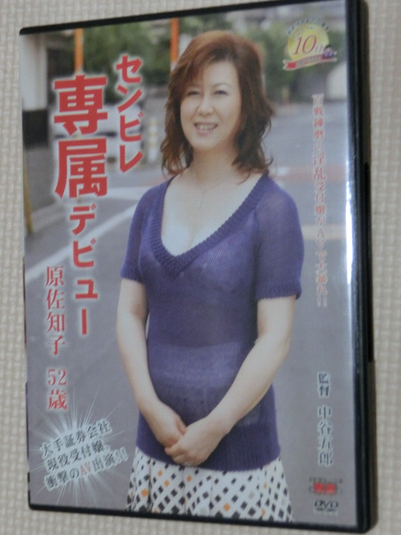 原佐知子52歳 センビレ専属デビュー 熟女 センタービレッジ