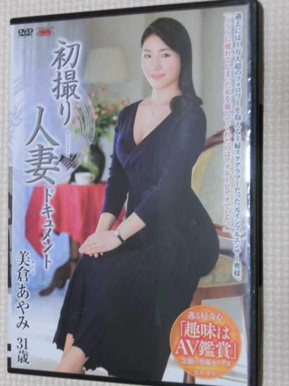 美倉あやみ31歳 初撮り人妻ドキュメント 熟女 センタービレッジ