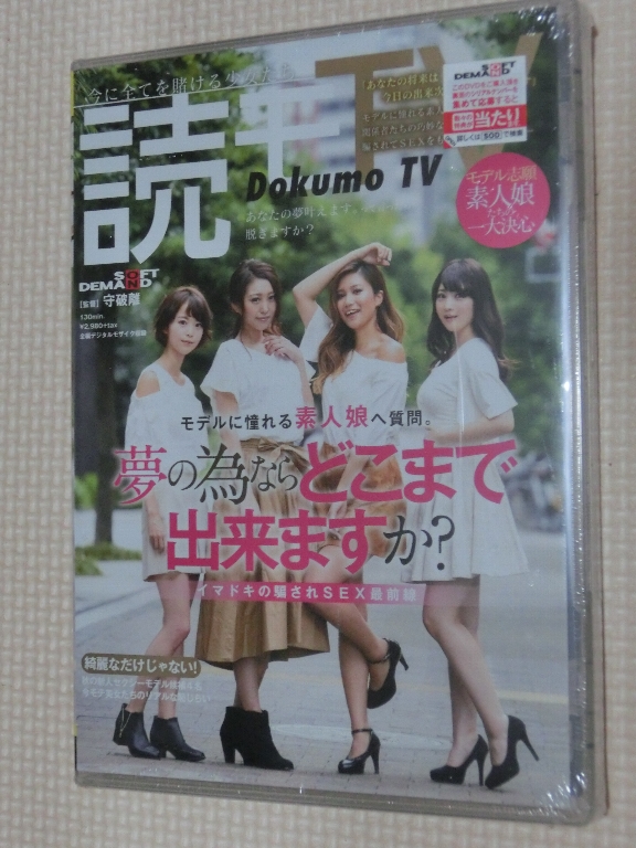 読モTV モデルに憧れる素人娘へ質問。「夢の為ならどこまで出来ますか？」 ソフトオンデマンド