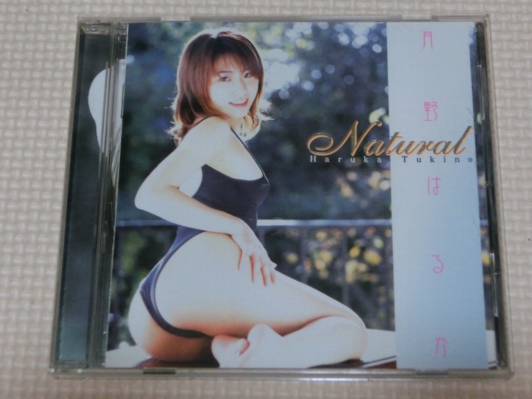 月野はるか Natural ビッグモーカル