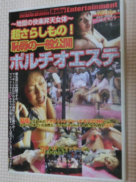 強制絶頂 地獄の快楽昇天女体 超さらしもの！恥辱の一般公開ポルチオエステ 桃宮もか（MOCA）