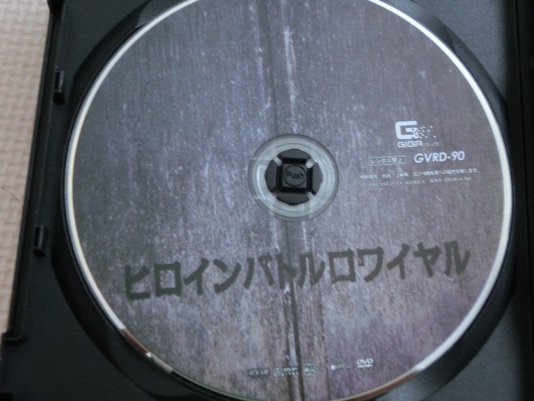 GIGA ヒロインバトルロワイヤル 鈴木ありす 椿かなり他 ジャケット無し【稀少品】