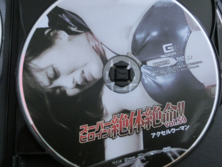 GIGA スーパーヒロイン絶体絶命59 アクセルウーマン 伊東紅 ジャケット無し【稀少品】
