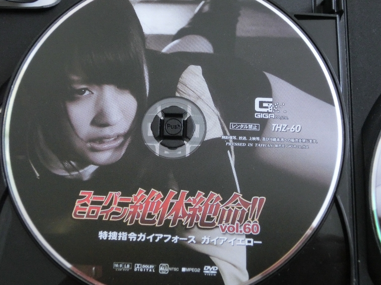 GIGA スーパーヒロイン絶体絶命60 特捜指令ガイアフォース ガイアイエロー 桜木優希音 ジャケット無し【稀少品】