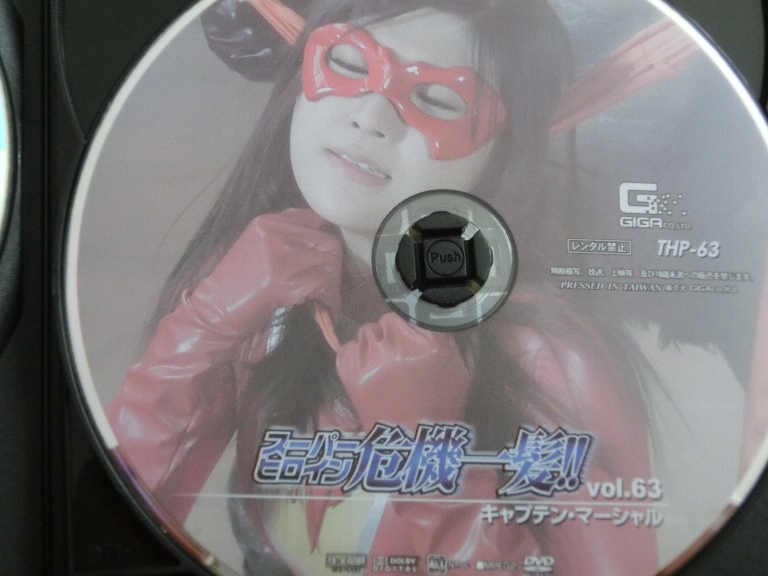 GIGA スーパーヒロイン危機一髪63 キャプテン・マーシャル 春川せせら ジャケット無し【稀少品】