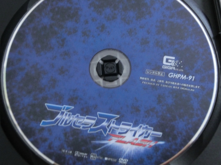 GIGA ブルセラストライカーFLASH 南希海 ジャケット無し【稀少品】