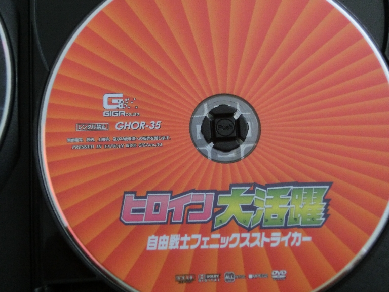 GIGA ヒロイン大活躍04 自由戦士フェニックスストライカー 蓮実クレア ジャケット無し【稀少品】