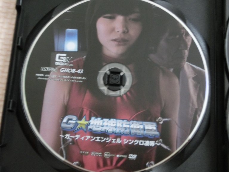GIGA G★地球防衛軍 碧しの・南瀬奈 ジャケット無し【稀少品】