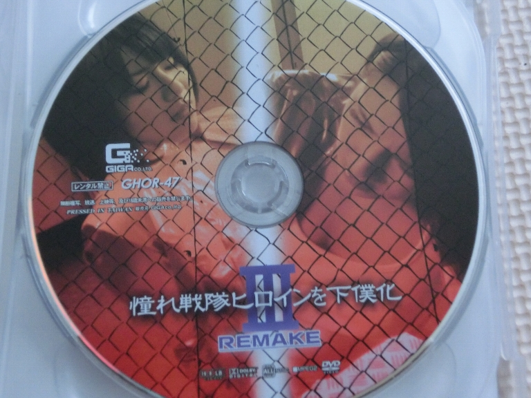 GIGA ヒロイン連続中出し昇天地獄 望月さくら ジャケット無し【稀少品】