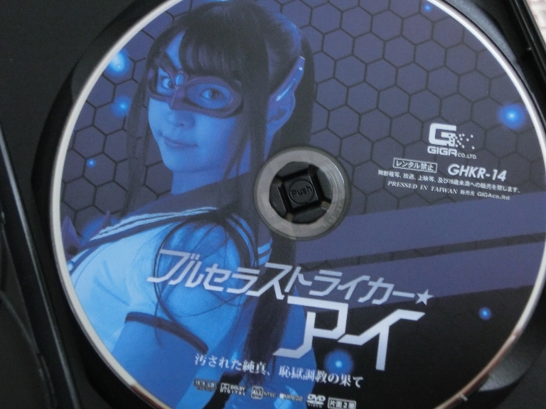 GIGA ブルセラストライカー・アイ 汚された純真、恥獄調教の果て 皆野あい ジャケット無し