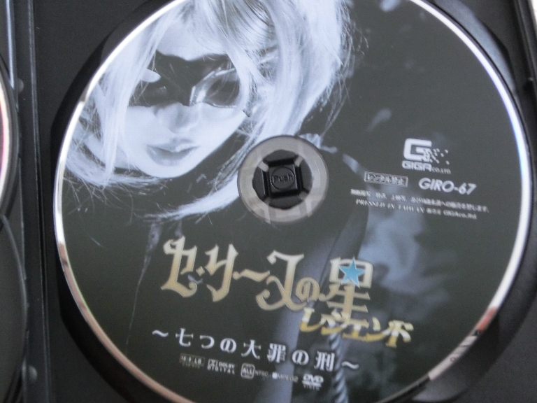 GIGA セ・リーヌの星 レジェンド 七つの大罪の刑 通野未帆 ジャケット無し【稀少品】