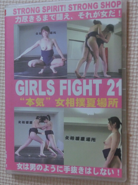 Club-Q GIRLS FIGHT21 女相撲 【稀少品】
