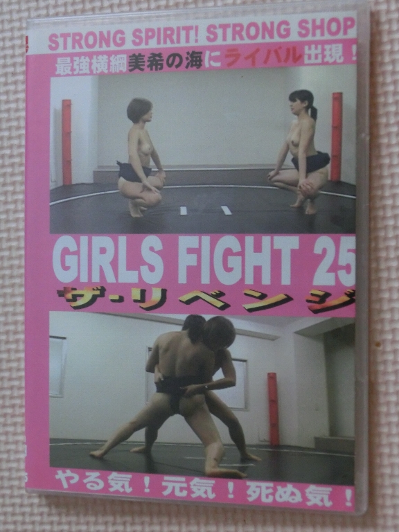 Club-Q GIRLS FIGHT25 女相撲 【稀少品】