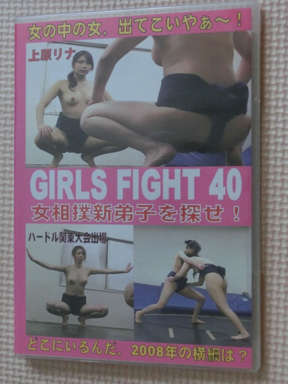 Club-Q GIRLS FIGHT40 女相撲 【稀少品】