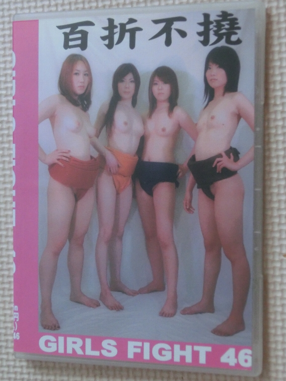 Club-Q GIRLS FIGHT45 女相撲 【稀少品】
