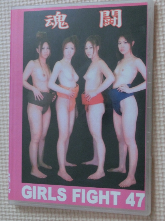 Club-Q GIRLS FIGHT47 女相撲 【稀少品】
