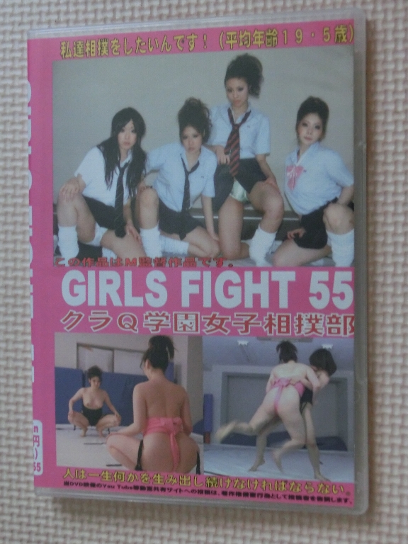 Club-Q GIRLS FIGHT55 女相撲 【稀少品】