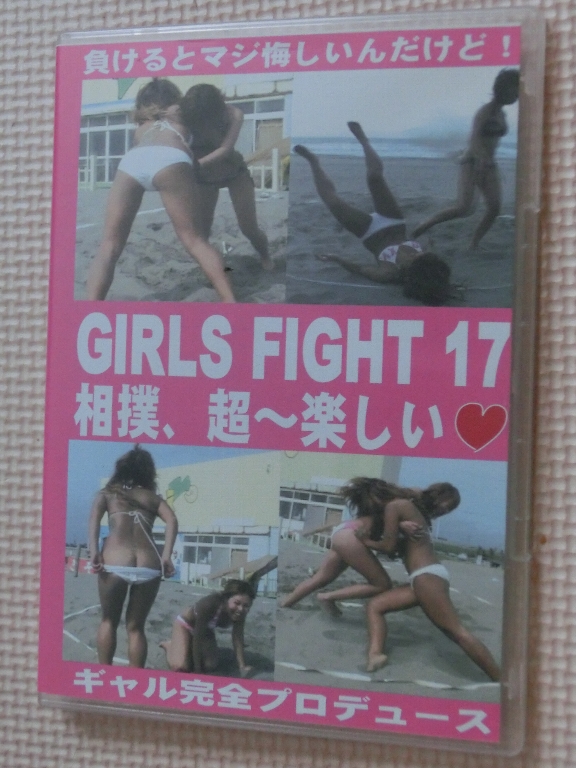 Club-Q GIRLS FIGHT17 女相撲 【稀少品】