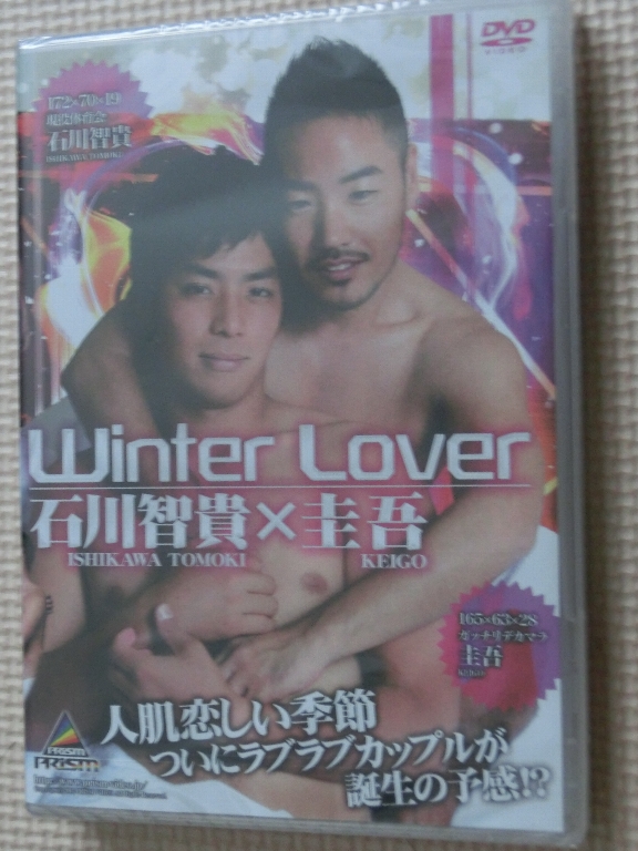 Winter Lover 石川智貴×圭吾 【稀少品】