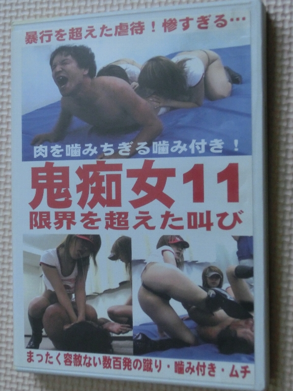 M男 Club-Q 鬼痴女１１ 限界を超えた叫び 【稀少品】