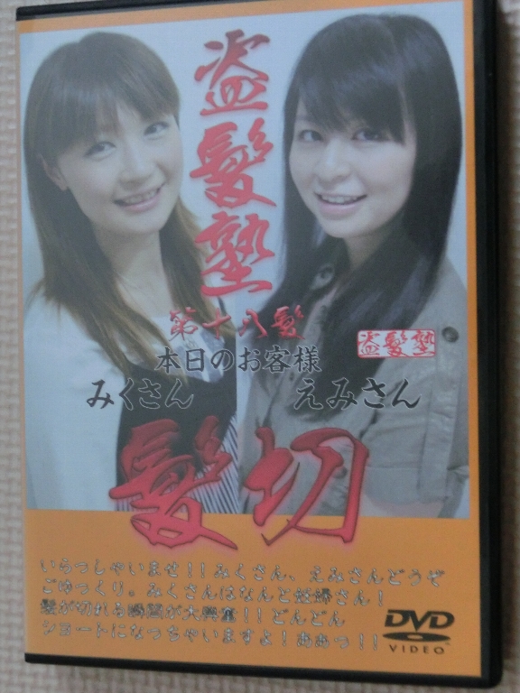 グラビア・アイドル 盗髪塾 第十八髪 断髪・ヘアカット