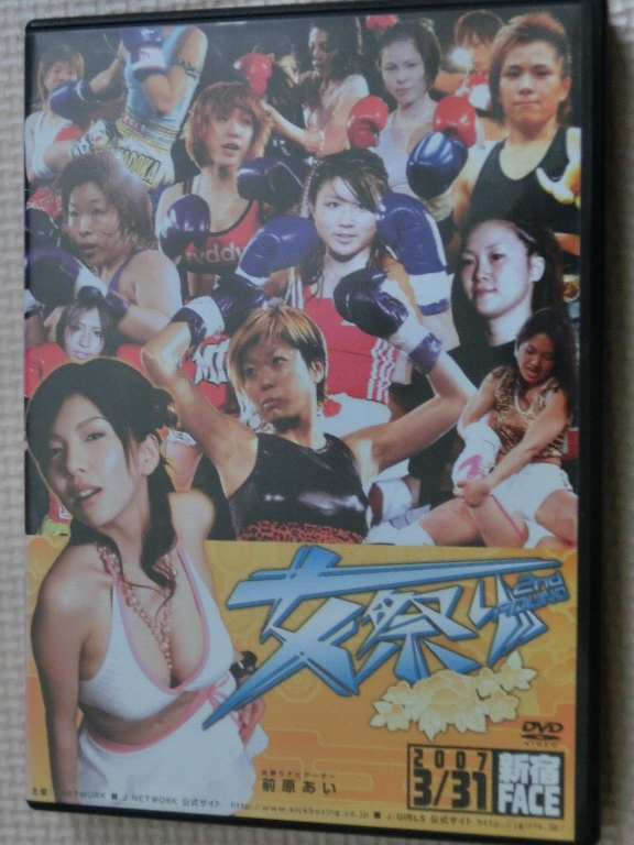 女祭り 2nd ROUND 2007.3.31 新宿FACE 19試合175分