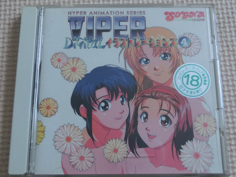 VIPER デジタルイラストレーションズ4 windows95対応