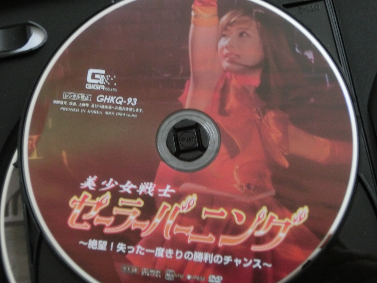 GIGA 美少女戦士セーラーバーニング ～絶望！失った一度きりの勝利のチャンス～ 西内るな ジャケット無し