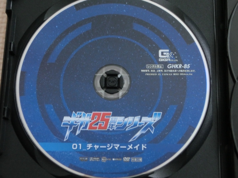 GIGA ギガ25周年シリーズ01 チャージマーメイド 五十嵐星蘭 ジャケット無し
